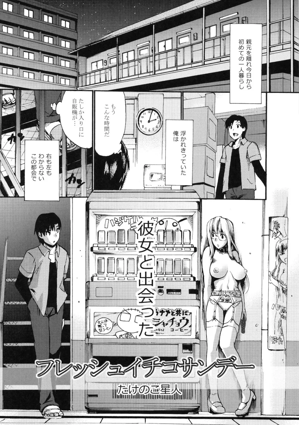 真髄 新生活 ver. VOL.3 Page.24