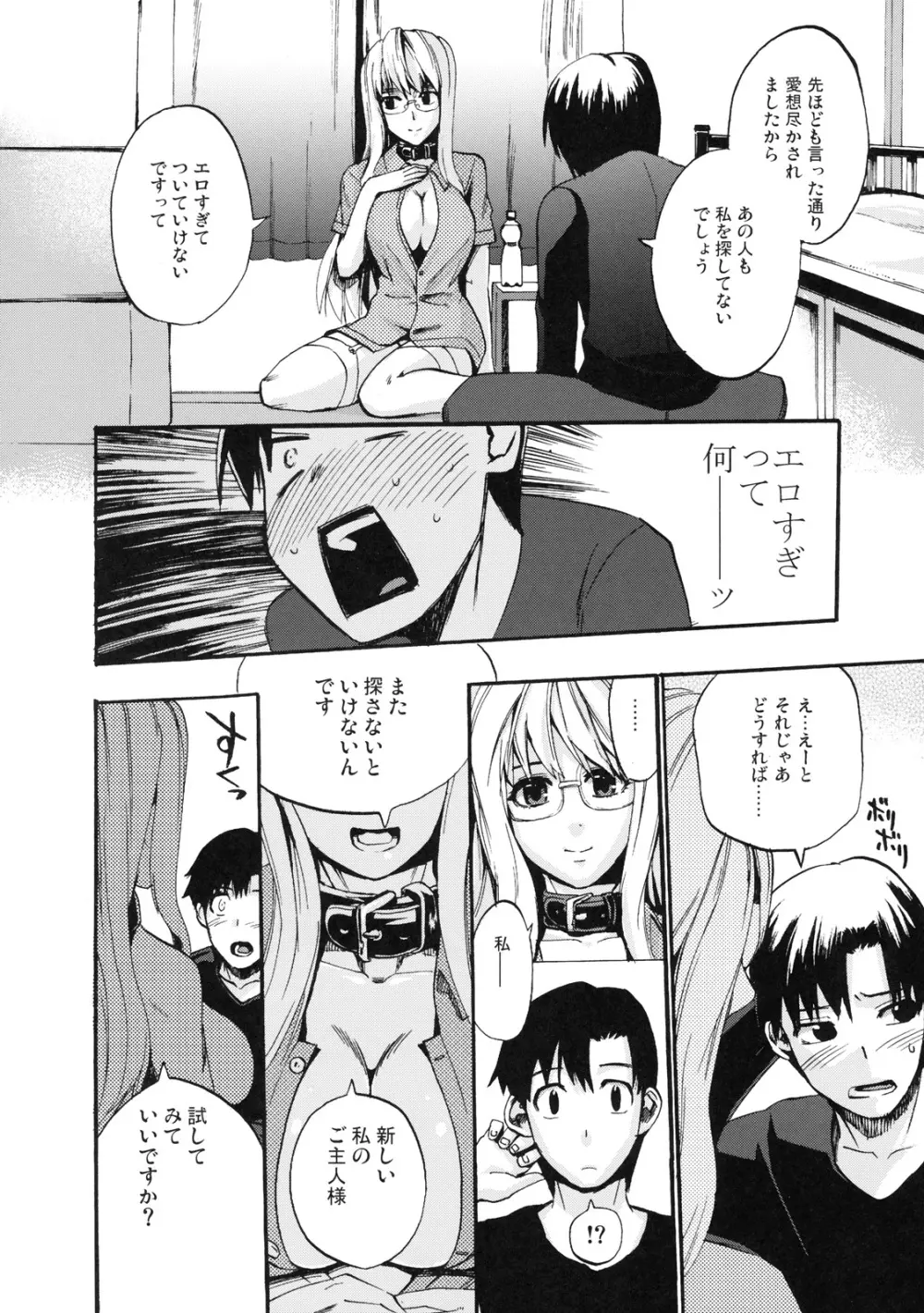 真髄 新生活 ver. VOL.3 Page.27