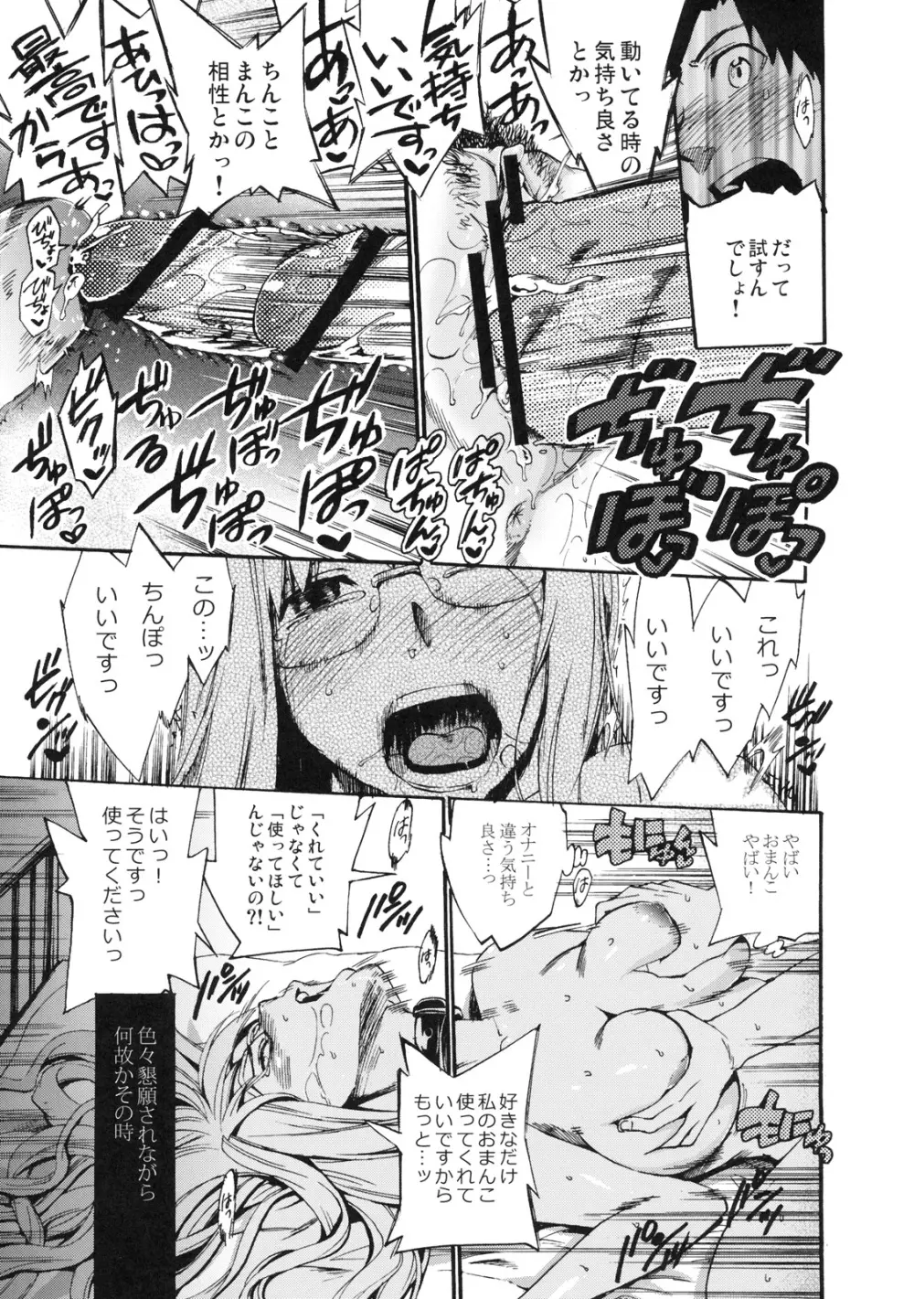 真髄 新生活 ver. VOL.3 Page.38