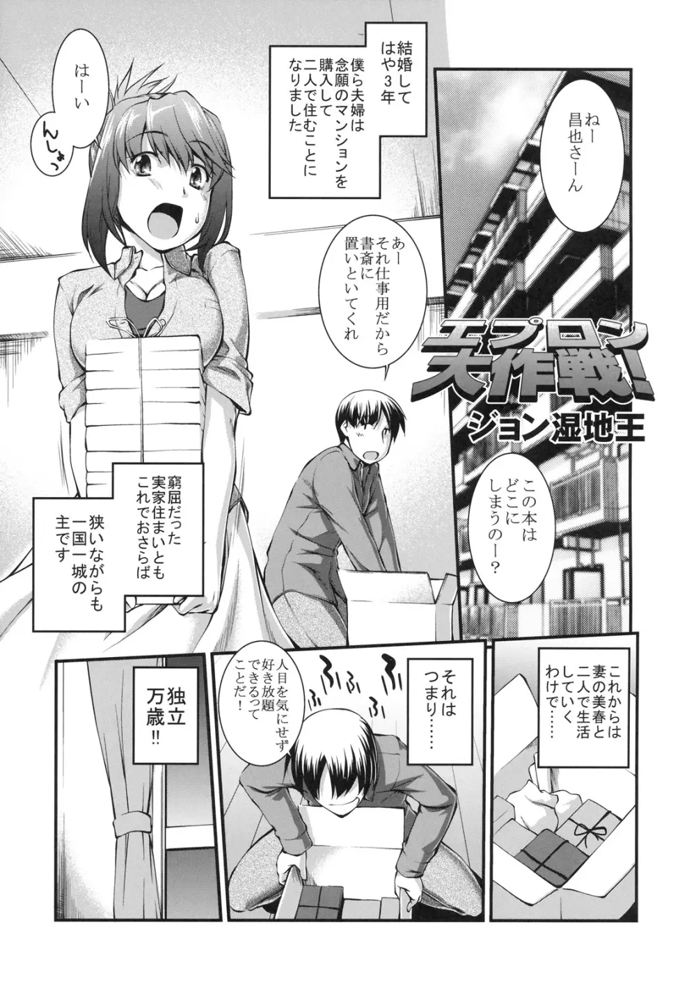 真髄 新生活 ver. VOL.3 Page.4