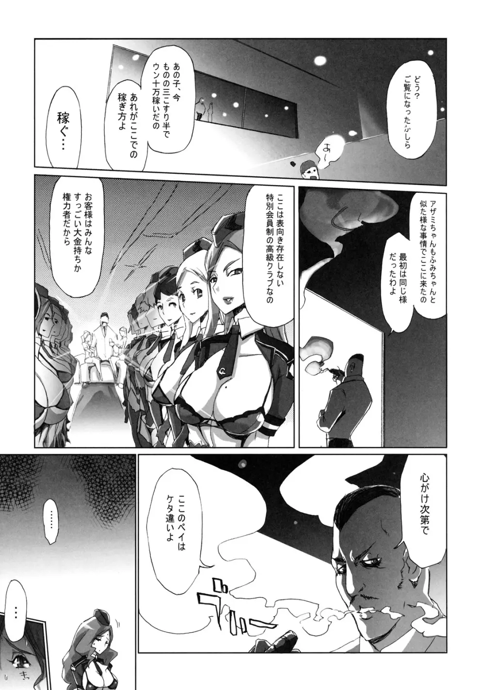 真髄 新生活 ver. VOL.3 Page.52