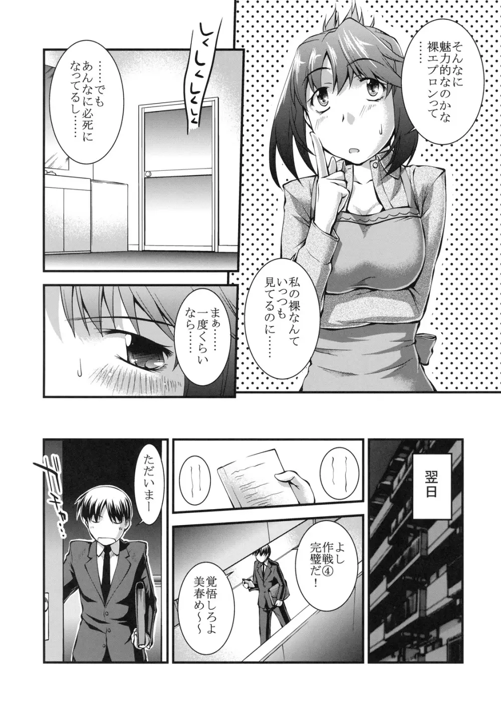 真髄 新生活 ver. VOL.3 Page.9