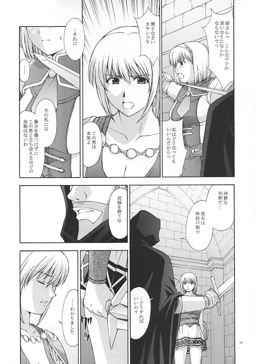 神託の虜 Page.13