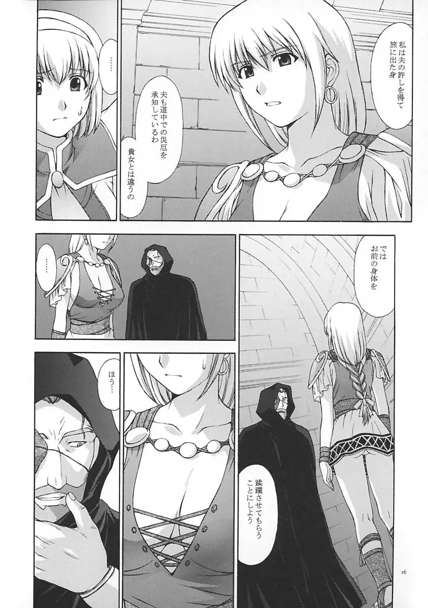 神託の虜 Page.15