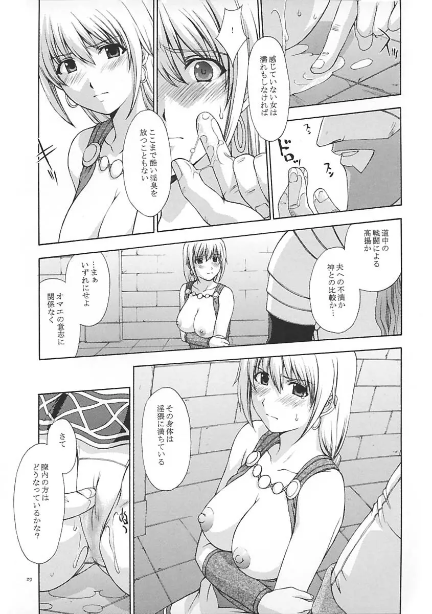 神託の虜 Page.28