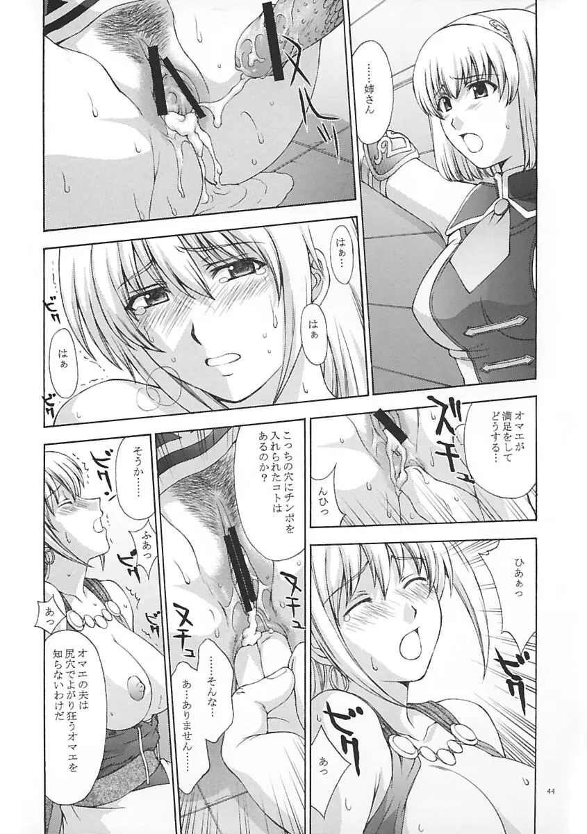 神託の虜 Page.43