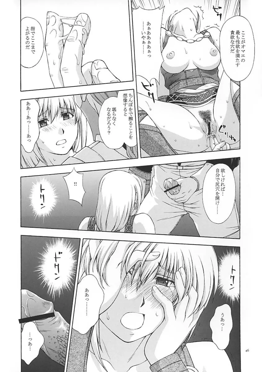 神託の虜 Page.45