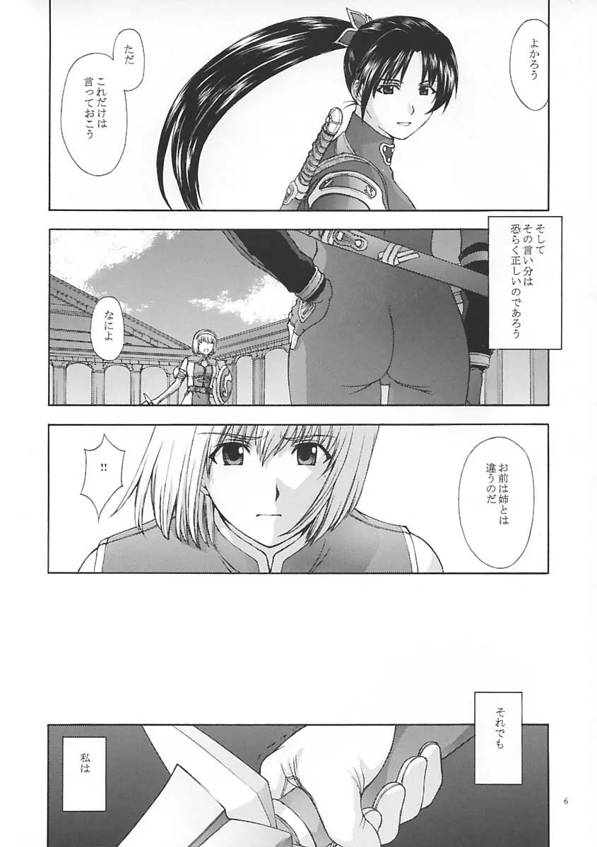 神託の虜 Page.5