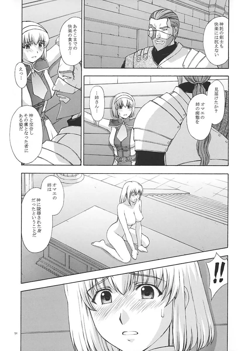 神託の虜 Page.50