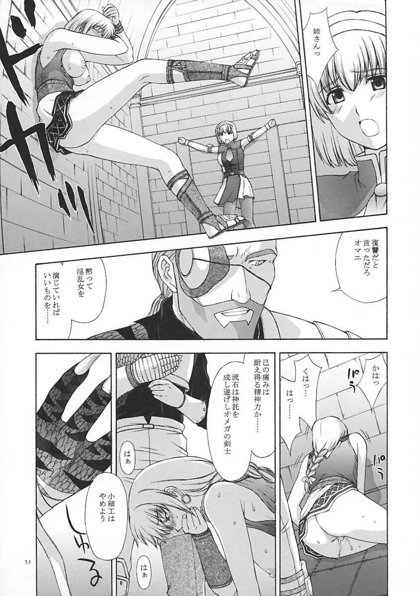 神託の虜 Page.52