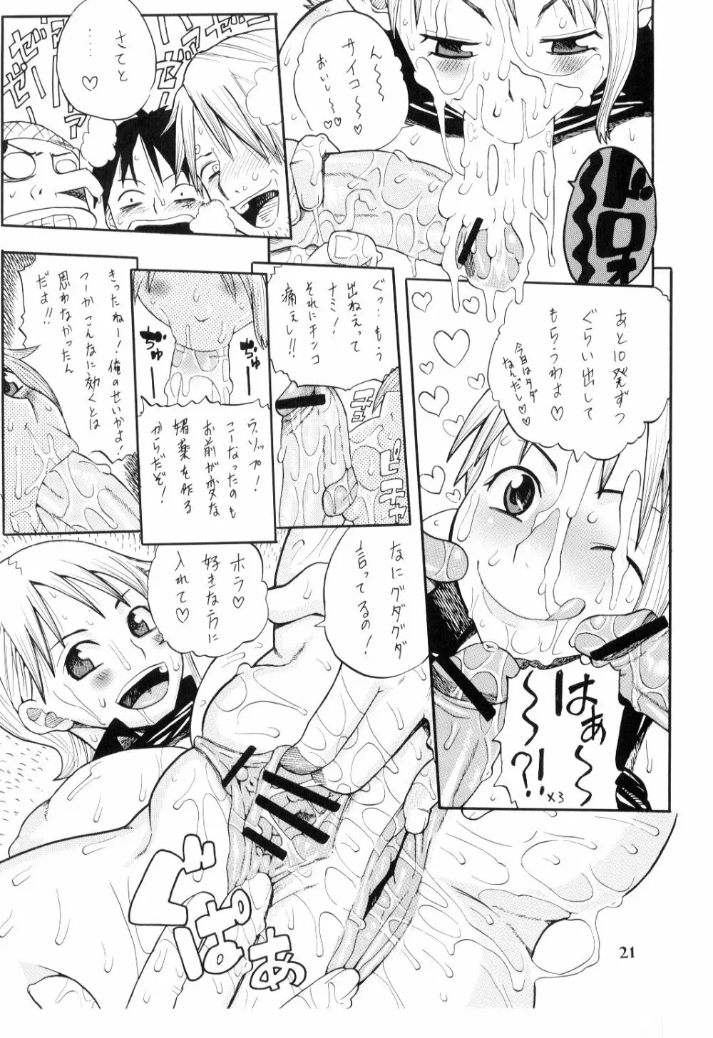ナミの航海日誌すぺしゃる2 Page.22