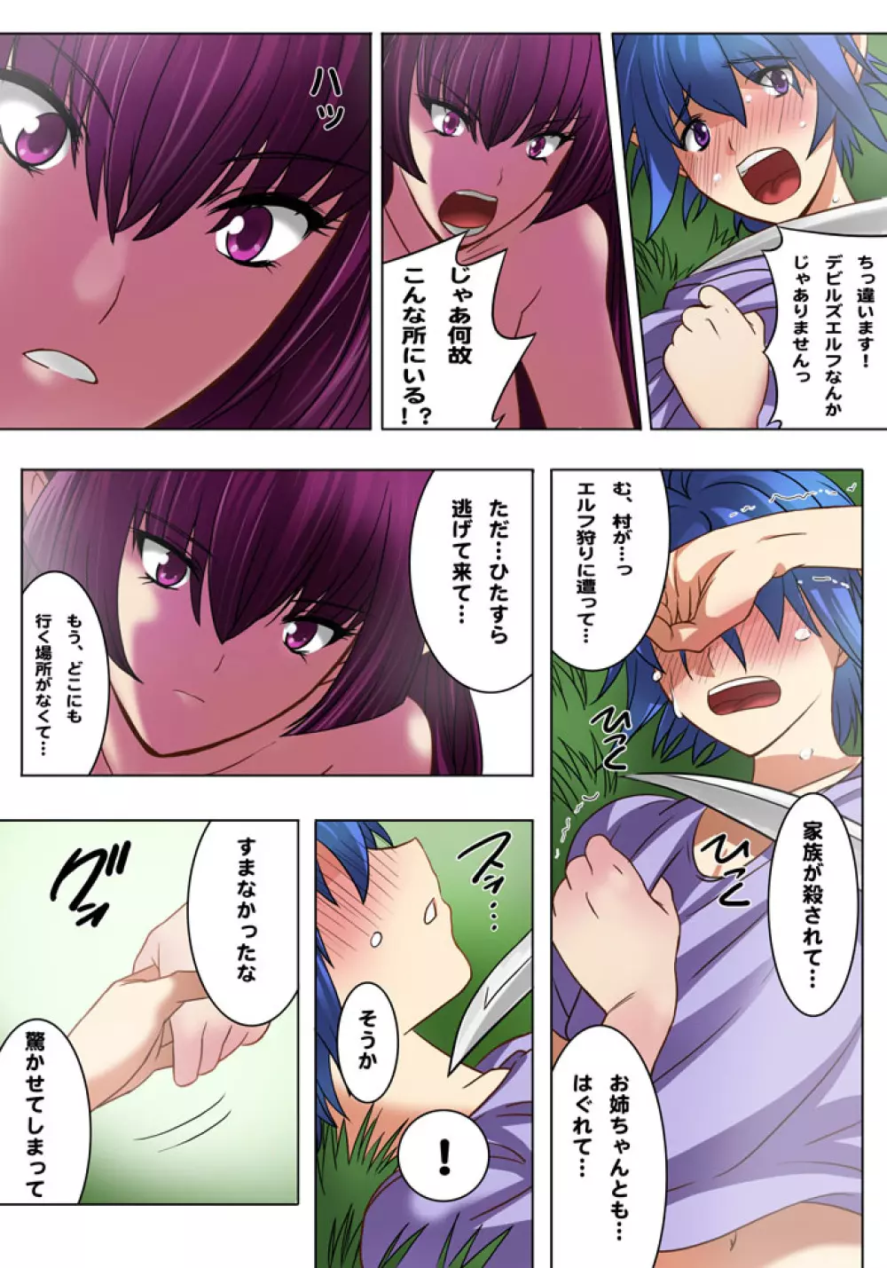 エルフ狩り～第一幕 エルフの逃亡者～ Page.13