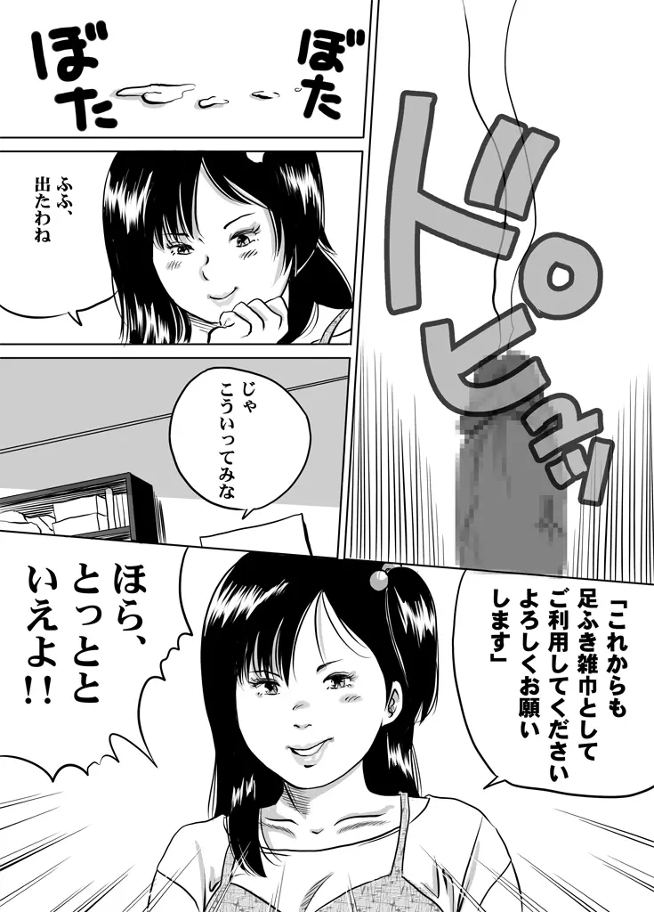 妹・智美ちゃんのフェチ調教 第3話 Page.11