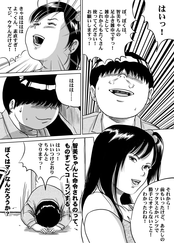 妹・智美ちゃんのフェチ調教 第3話 Page.12