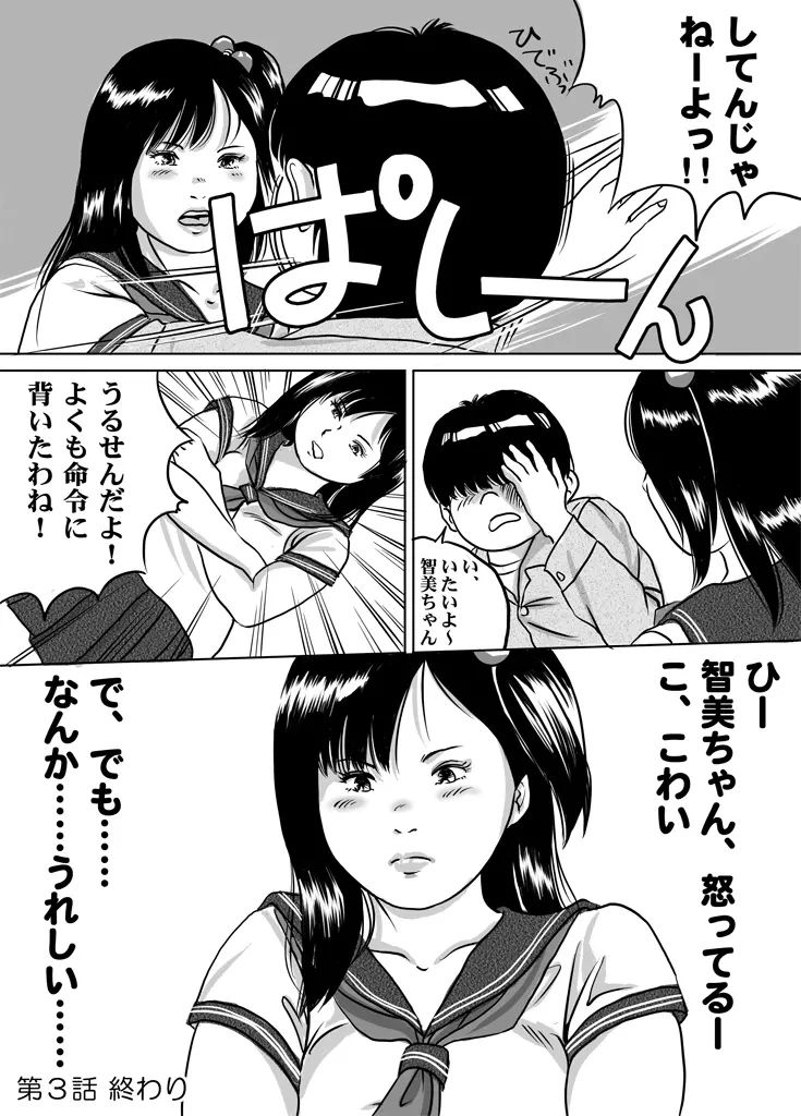 妹・智美ちゃんのフェチ調教 第3話 Page.20