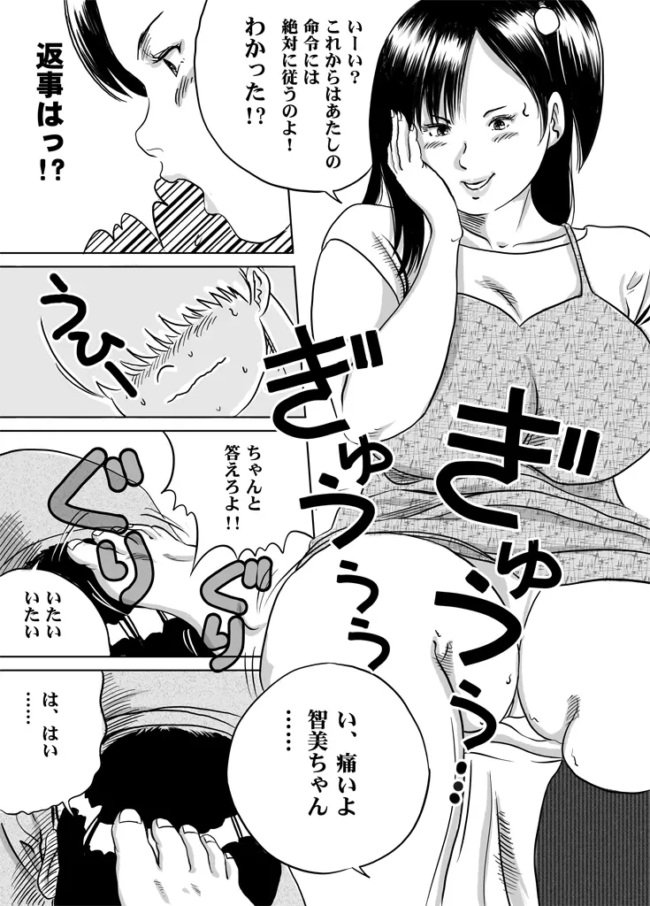 妹・智美ちゃんのフェチ調教 第3話 Page.3
