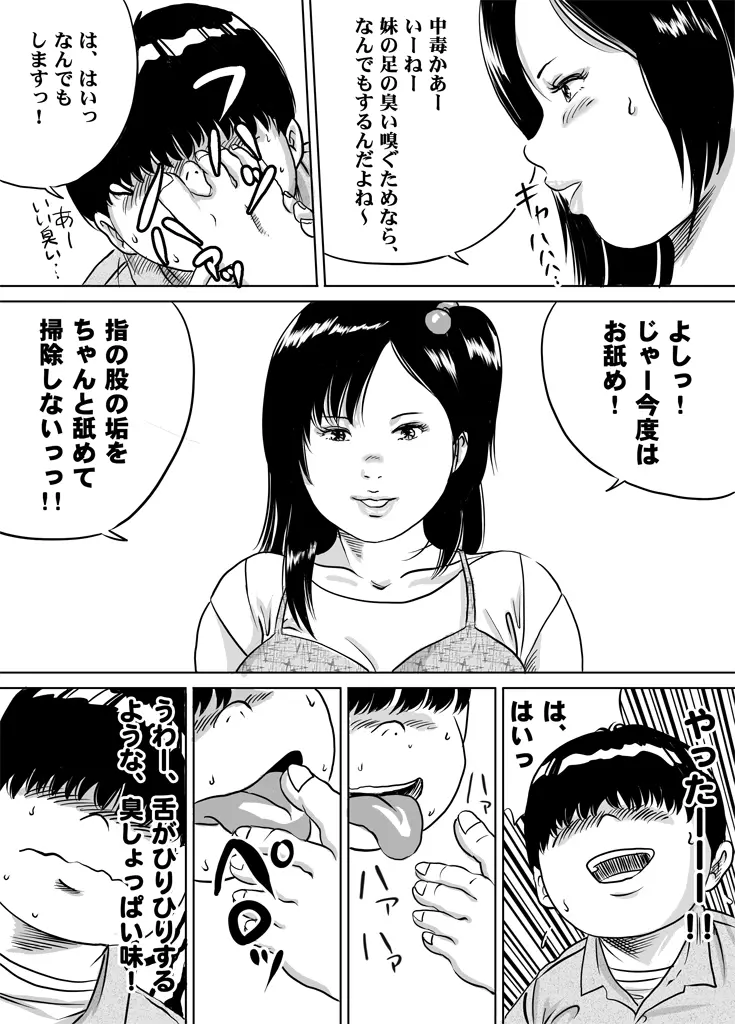 妹・智美ちゃんのフェチ調教 第3話 Page.6