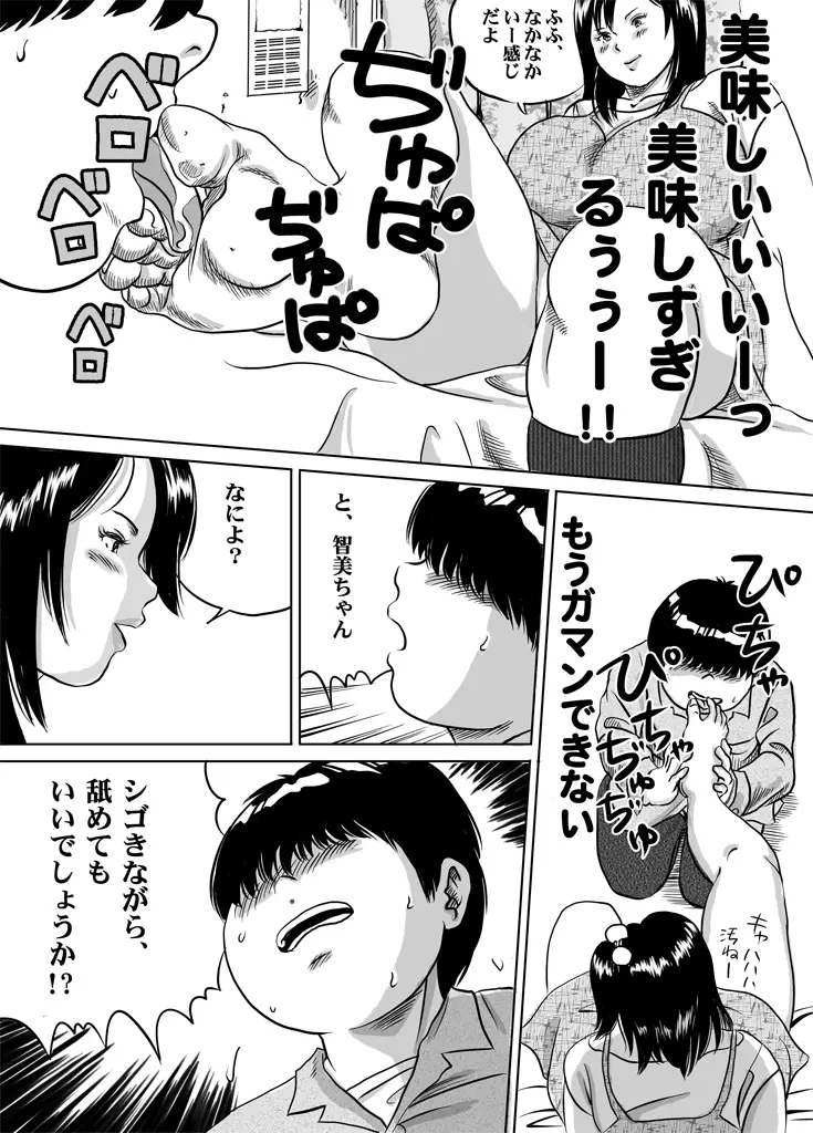 妹・智美ちゃんのフェチ調教 第3話 Page.8