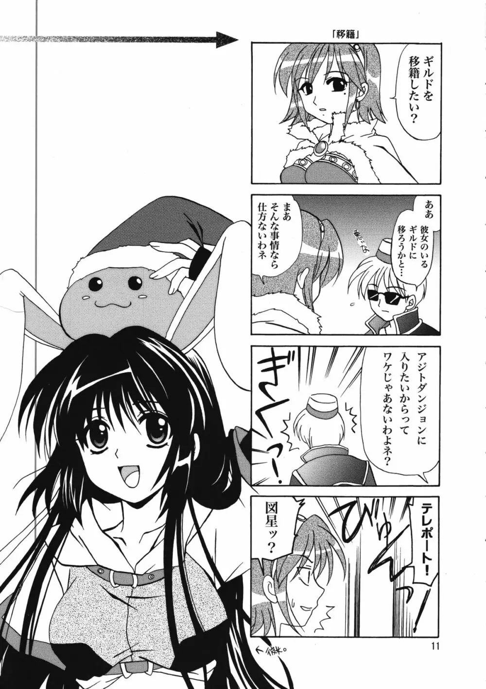 まじなろく 8,9,10+α 総集編 Page.12