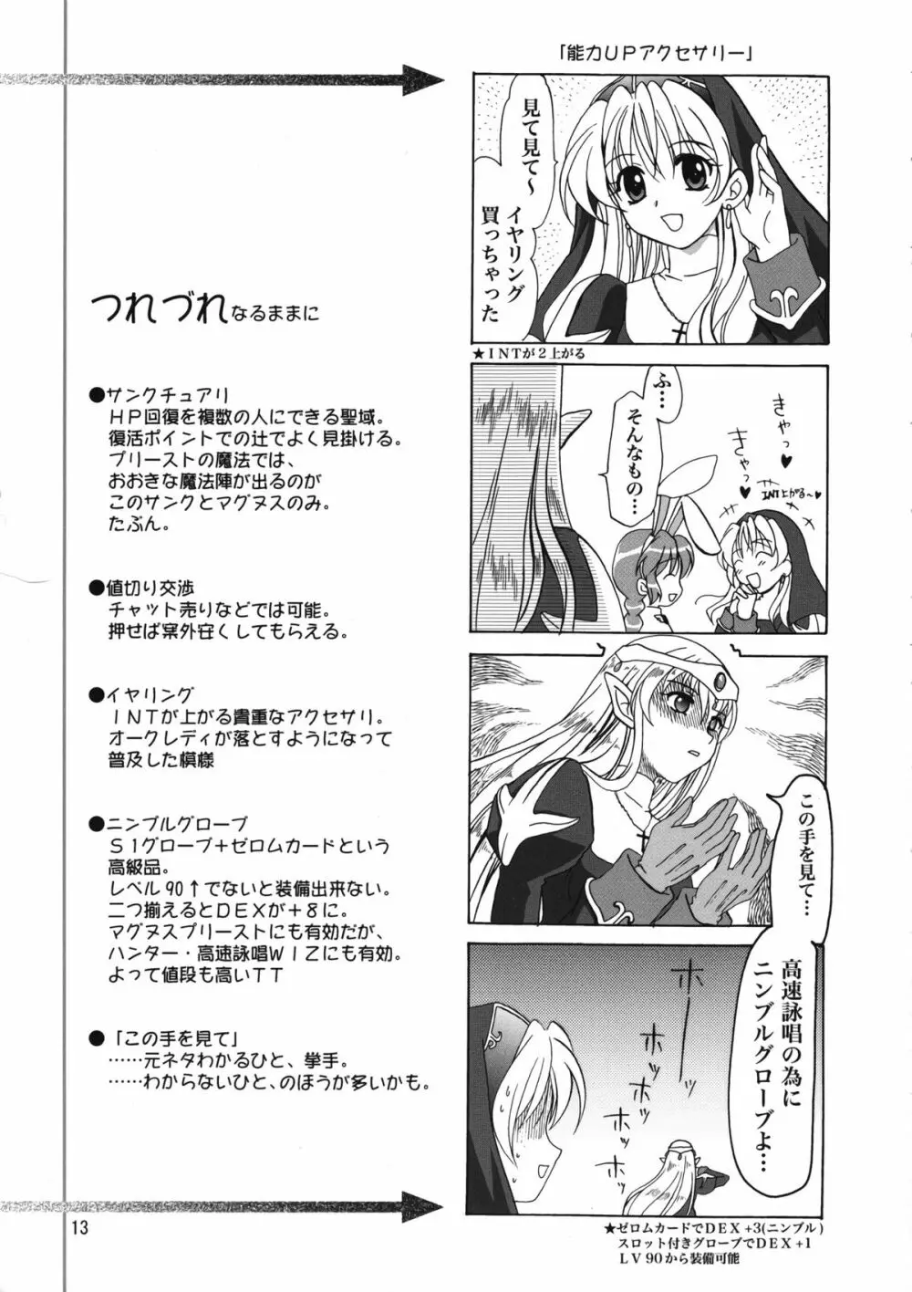 まじなろく 8,9,10+α 総集編 Page.14