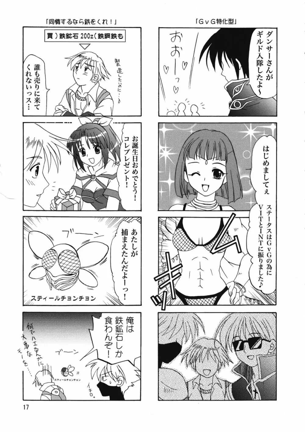 まじなろく 8,9,10+α 総集編 Page.18