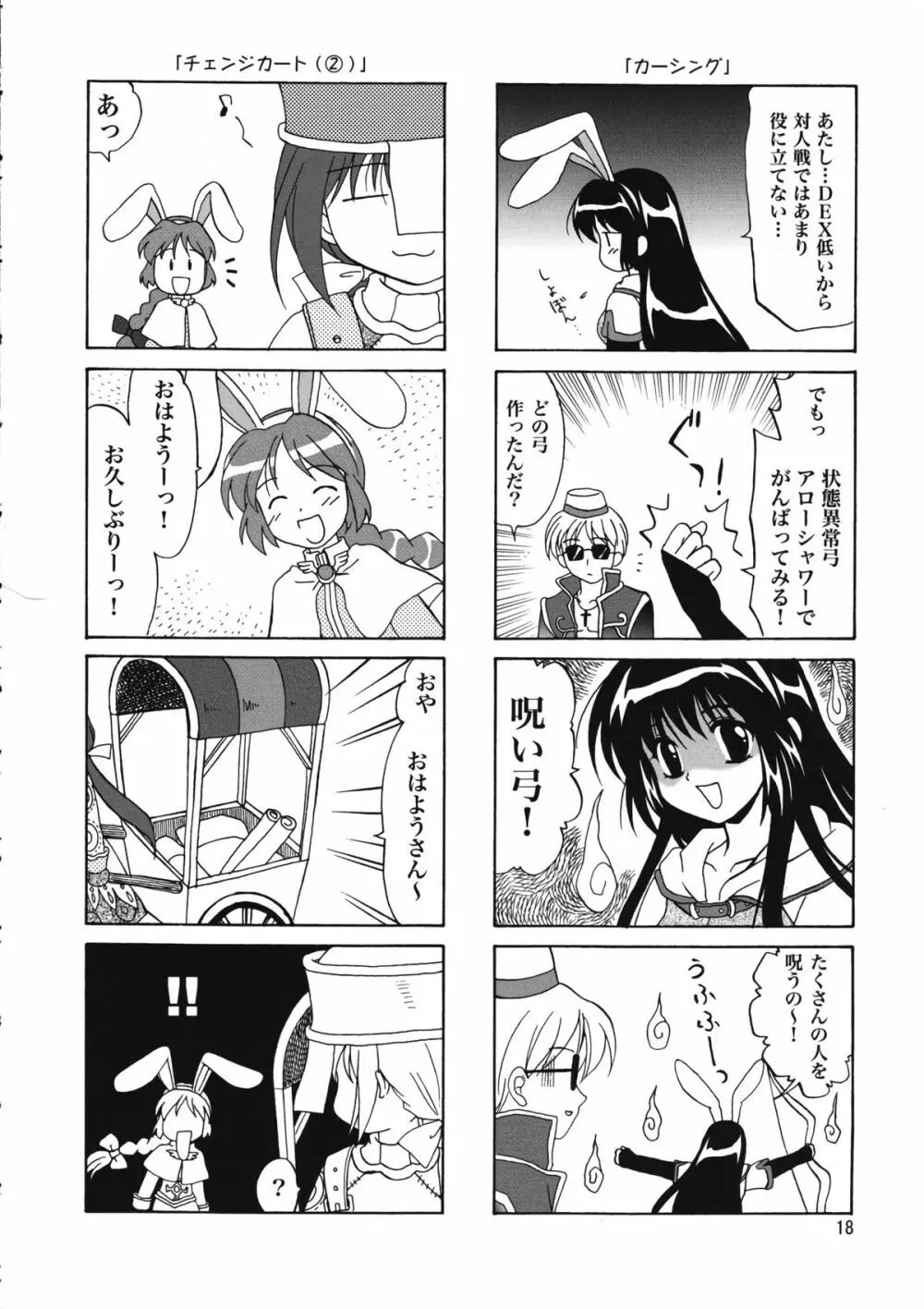 まじなろく 8,9,10+α 総集編 Page.19