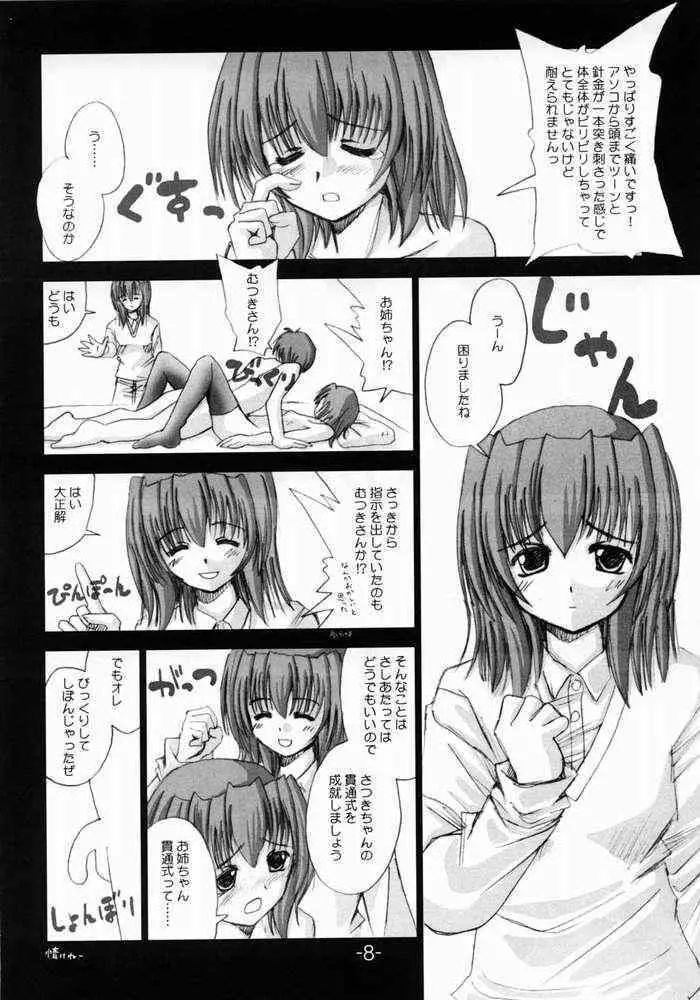 お好みどんぶり猫まんま Page.5