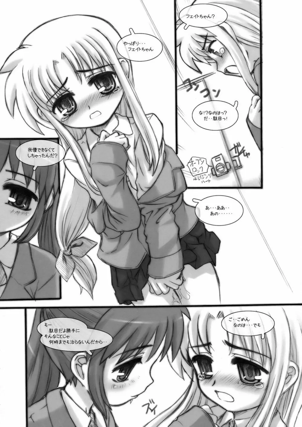 なのパラ6 Page.22