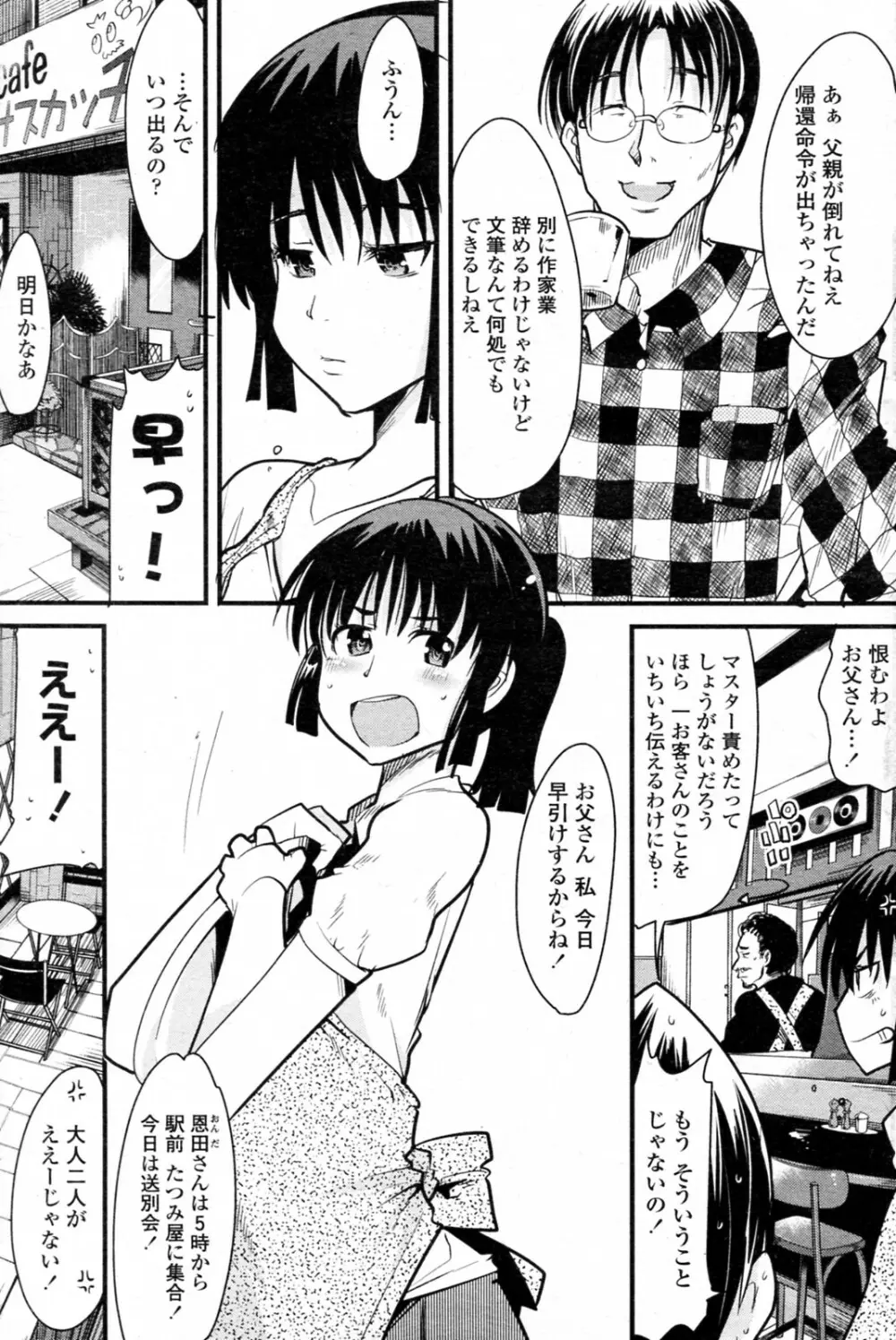 君に勧む金屈巵 Page.3