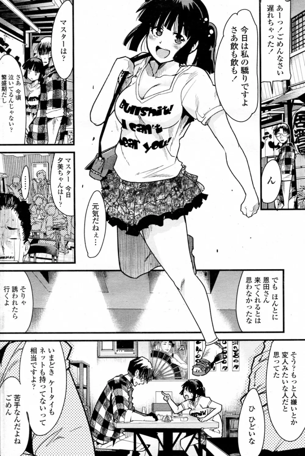 君に勧む金屈巵 Page.4