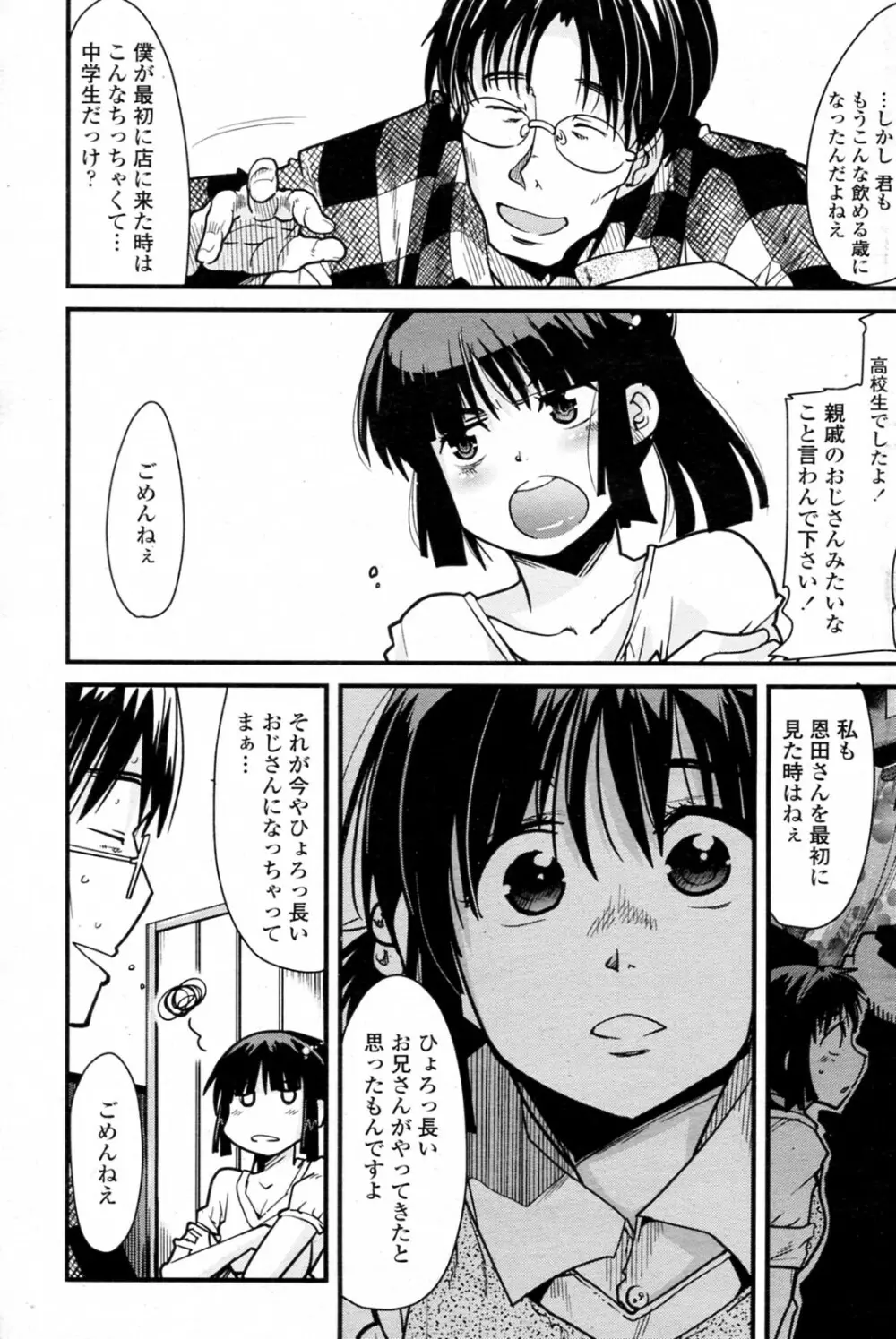 君に勧む金屈巵 Page.5