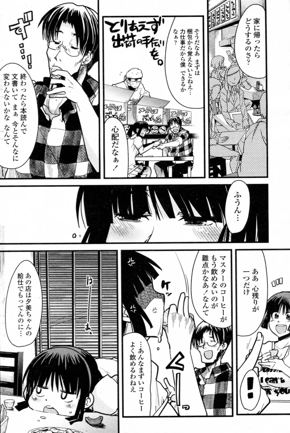 君に勧む金屈巵 Page.6