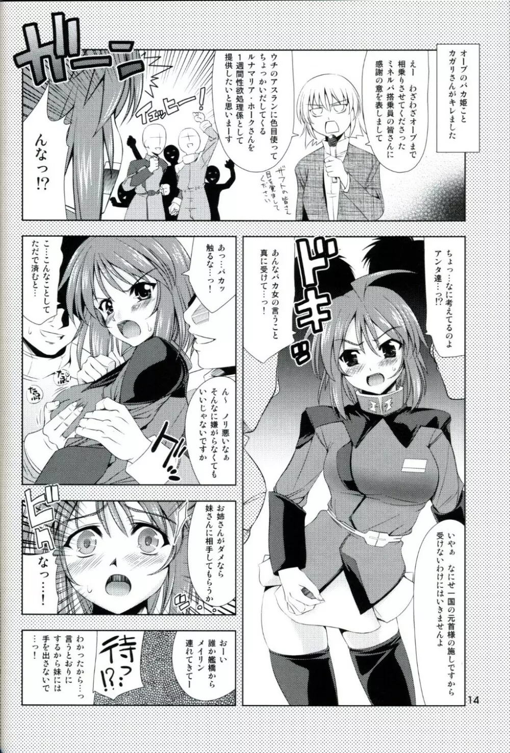 ステルナ! Page.14