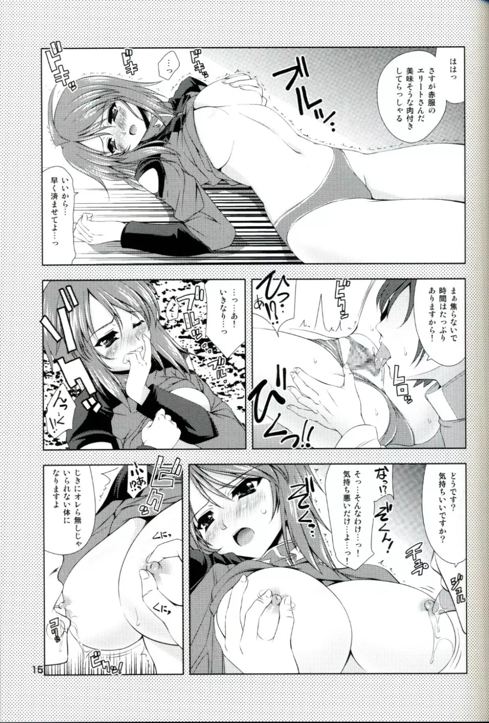 ステルナ! Page.15