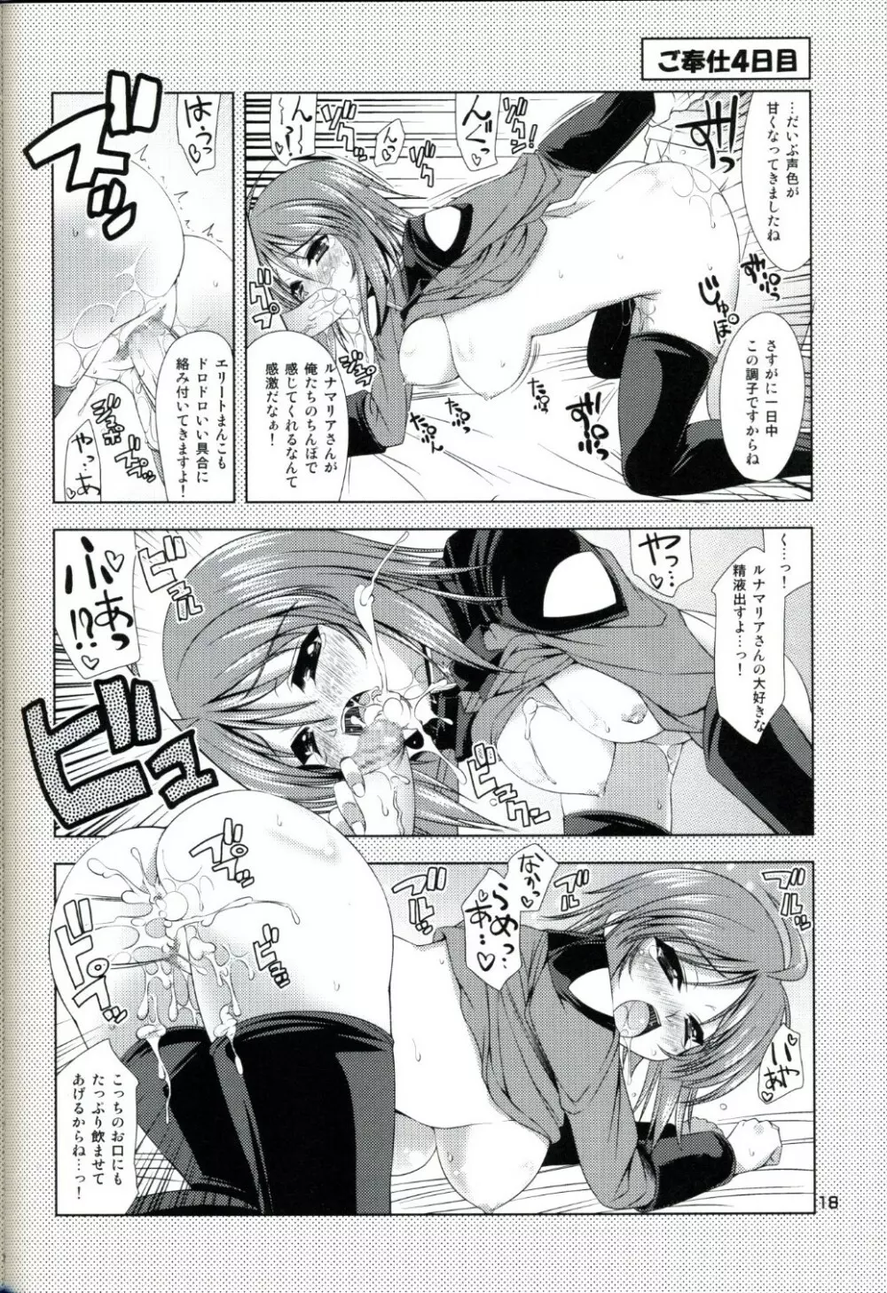 ステルナ! Page.18