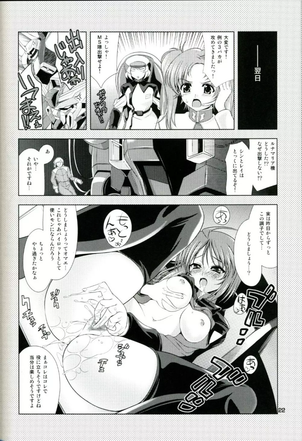 ステルナ! Page.22