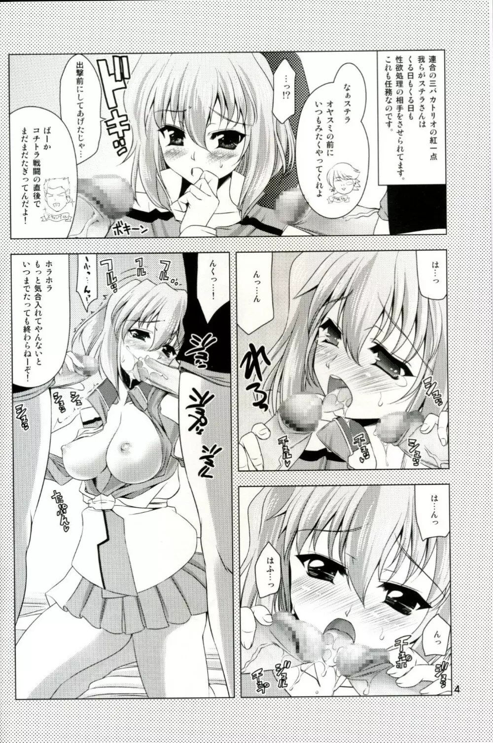 ステルナ! Page.4