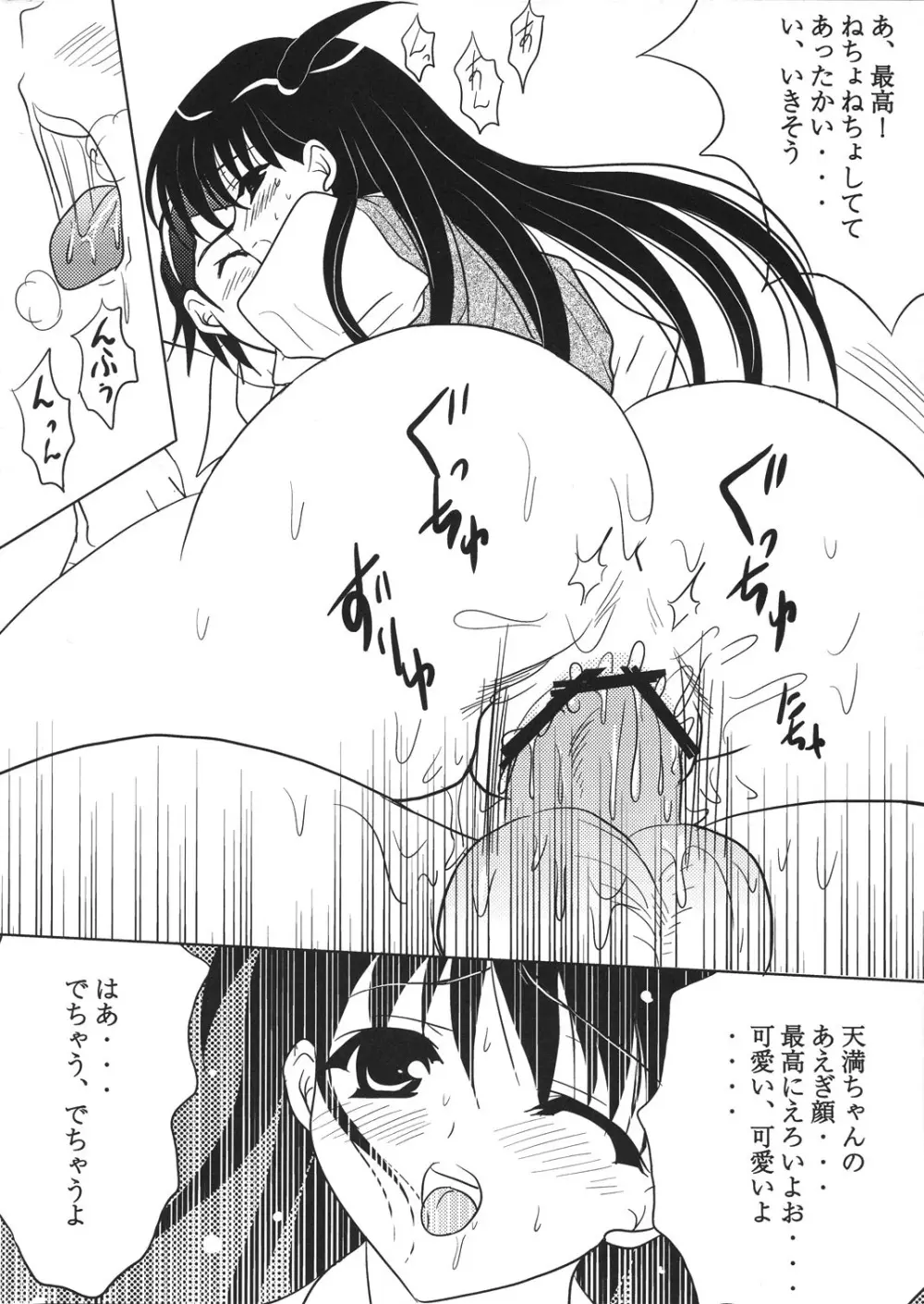 天満ちゃん 君のことが好きなんだ Page.22