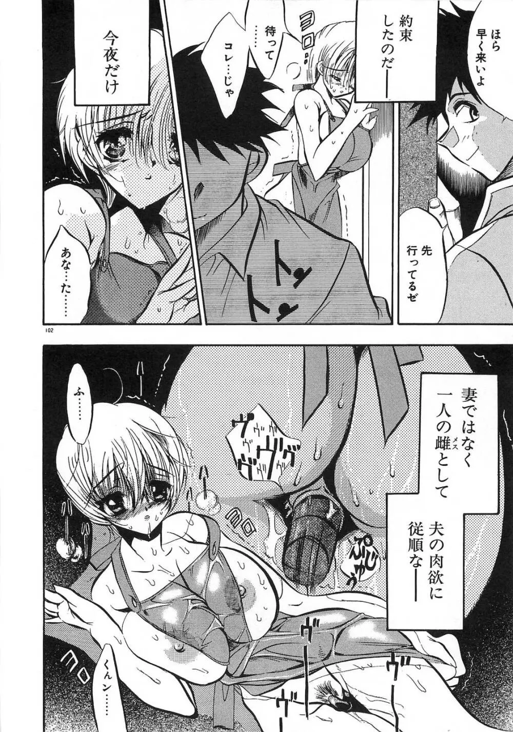 今夜はドレイDEナイト Page.107