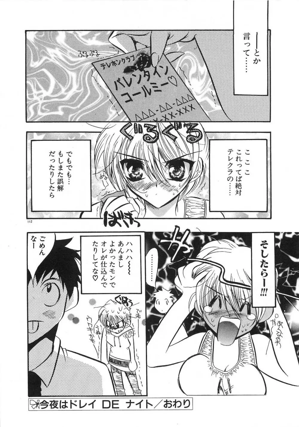 今夜はドレイDEナイト Page.117