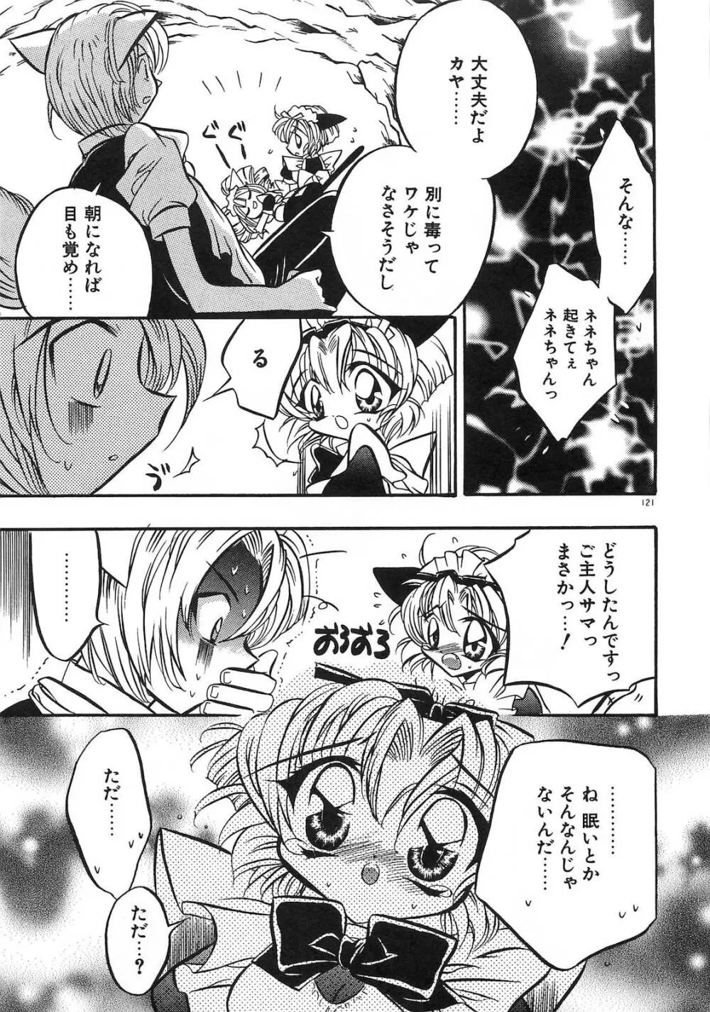 今夜はドレイDEナイト Page.126