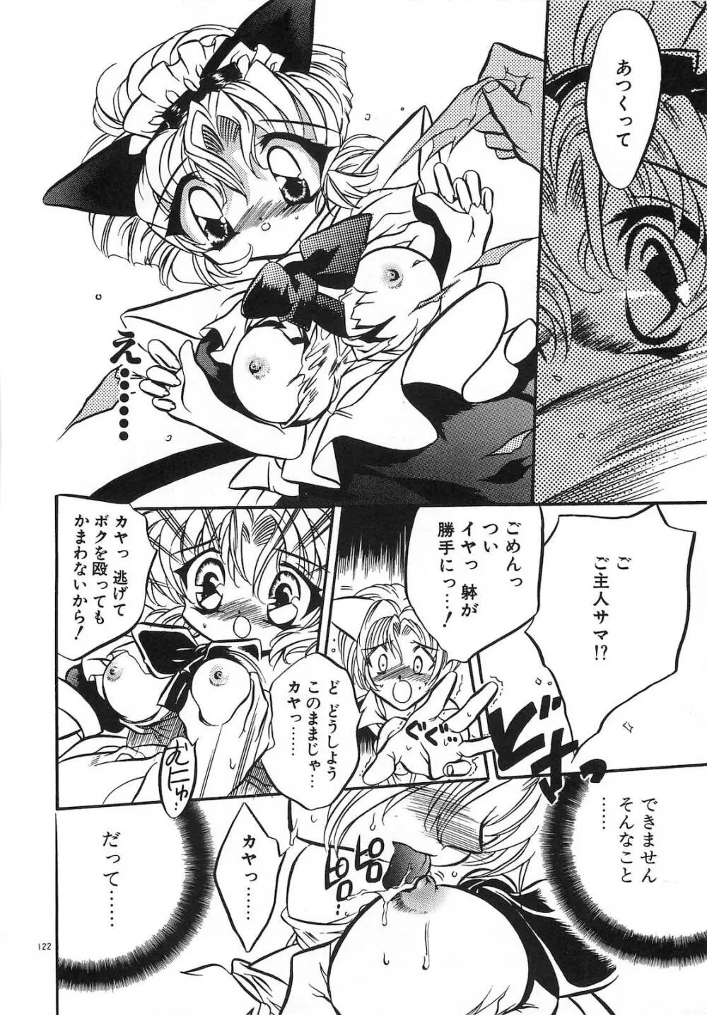 今夜はドレイDEナイト Page.127