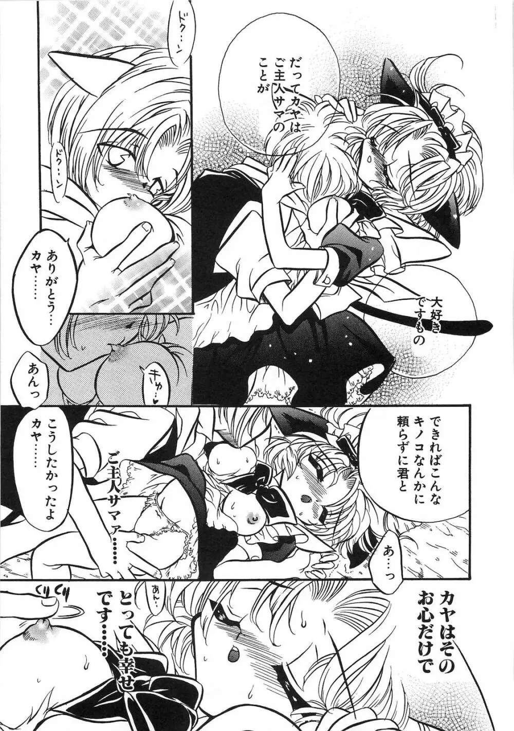 今夜はドレイDEナイト Page.128