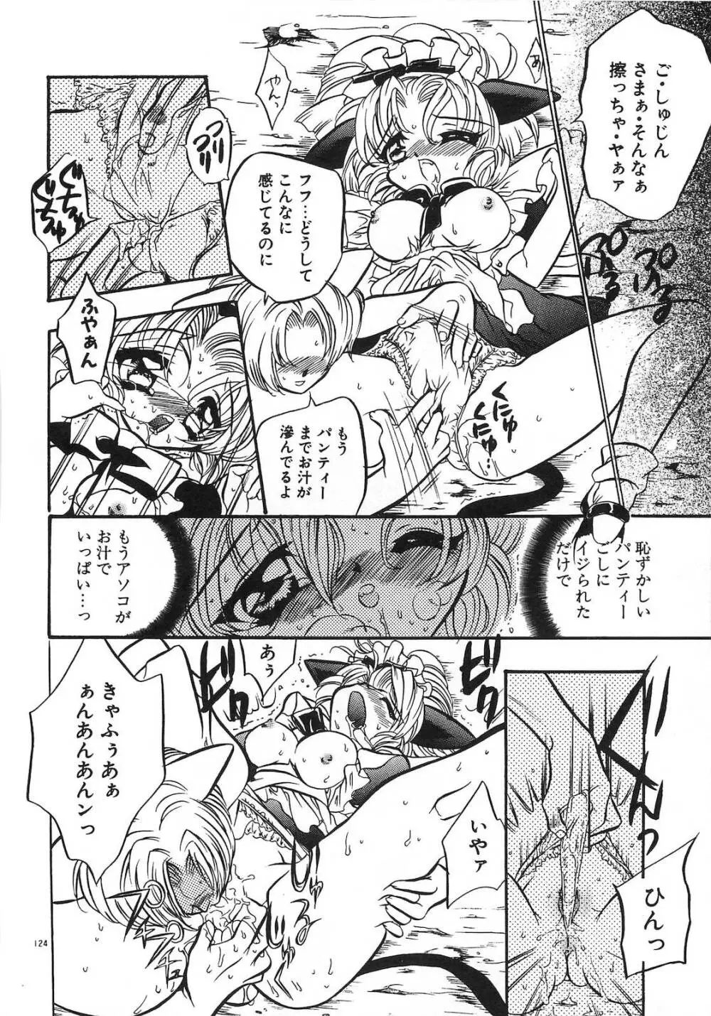 今夜はドレイDEナイト Page.129