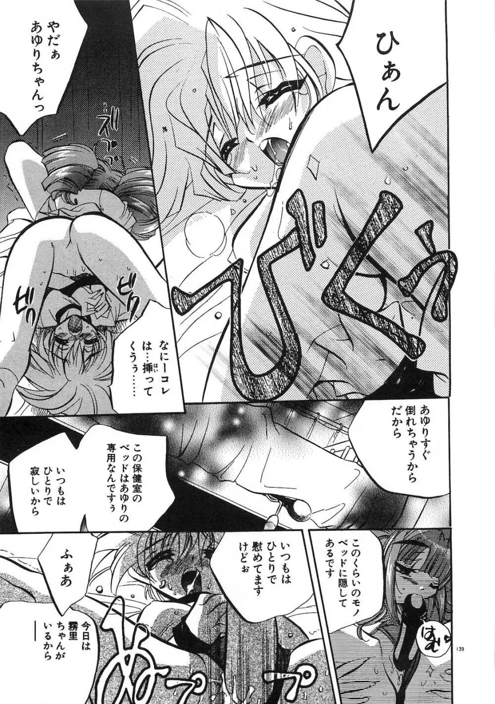 今夜はドレイDEナイト Page.144