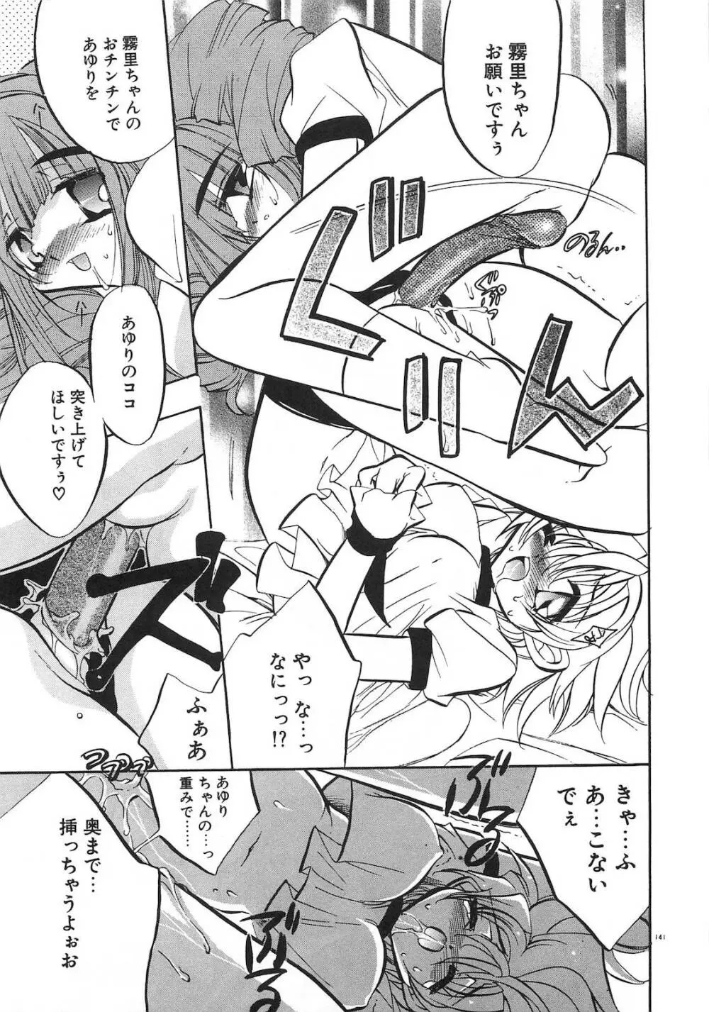 今夜はドレイDEナイト Page.146