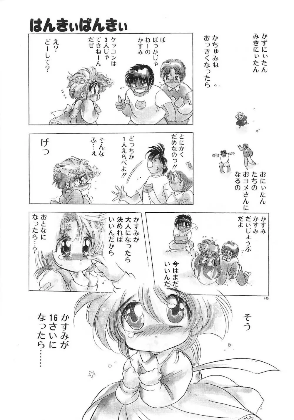 今夜はドレイDEナイト Page.150