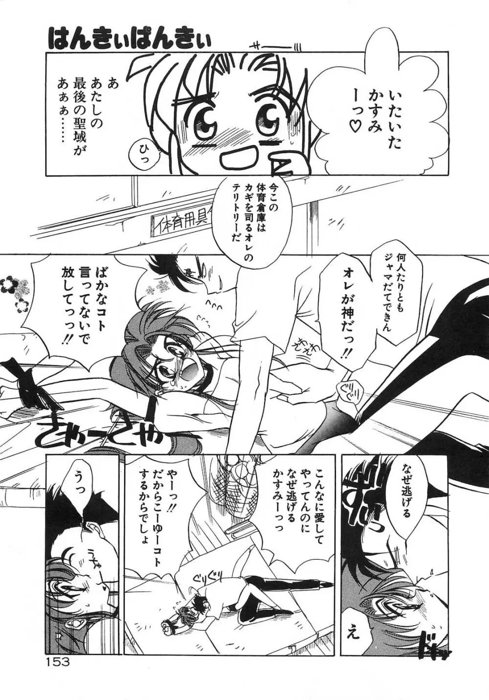 今夜はドレイDEナイト Page.158