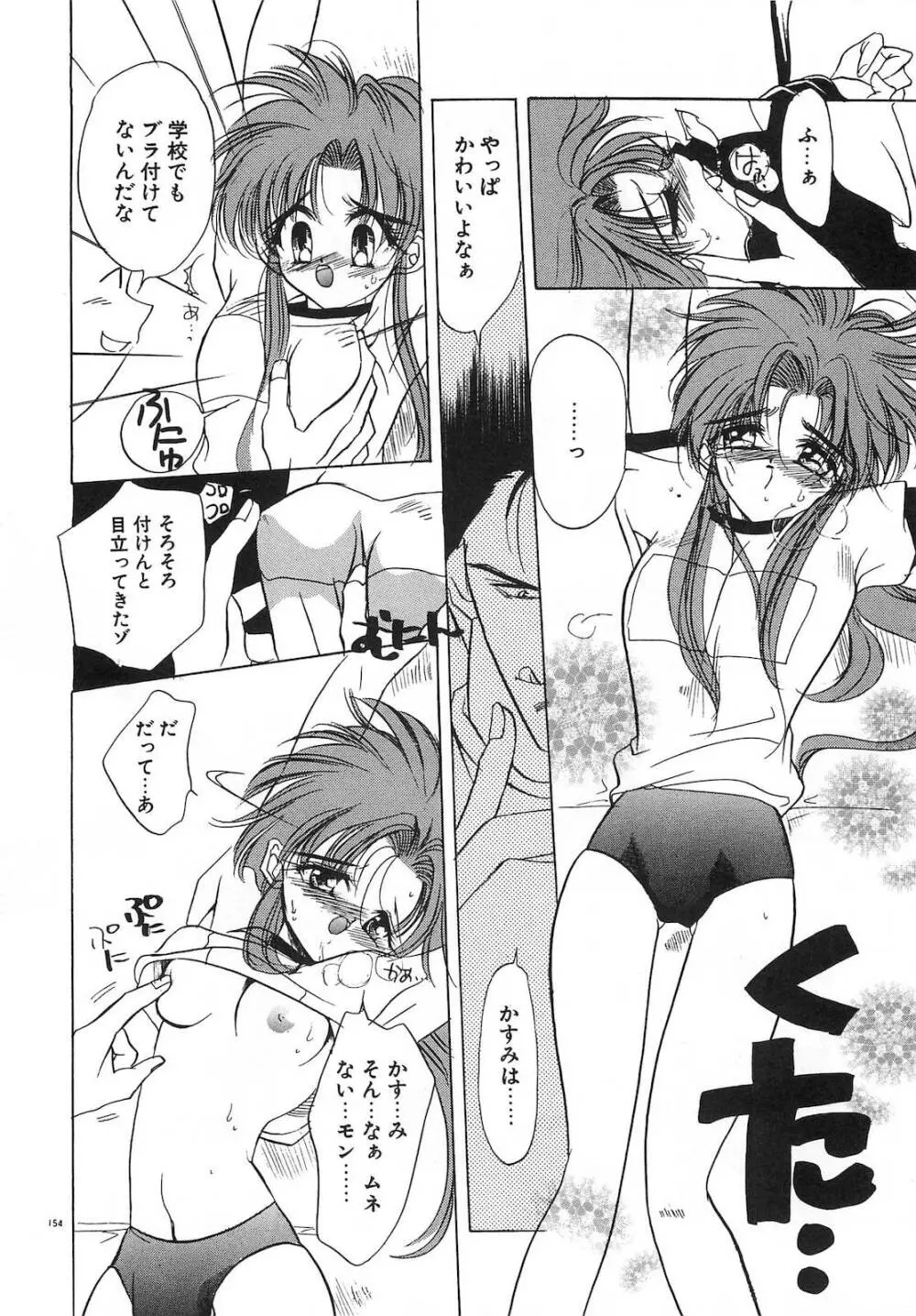 今夜はドレイDEナイト Page.159