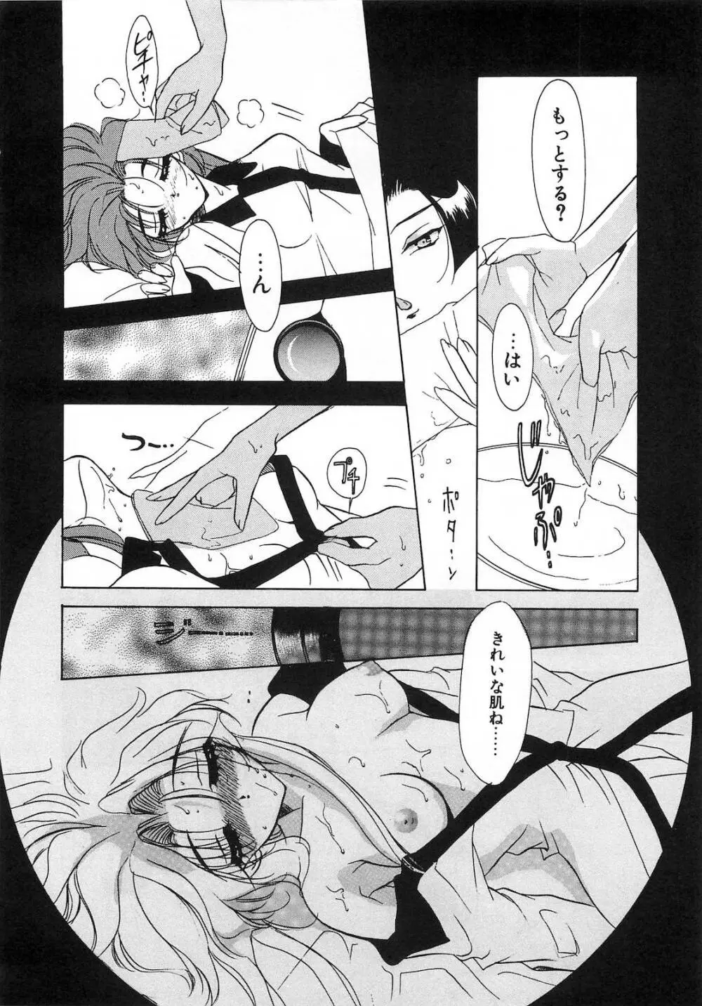 今夜はドレイDEナイト Page.175